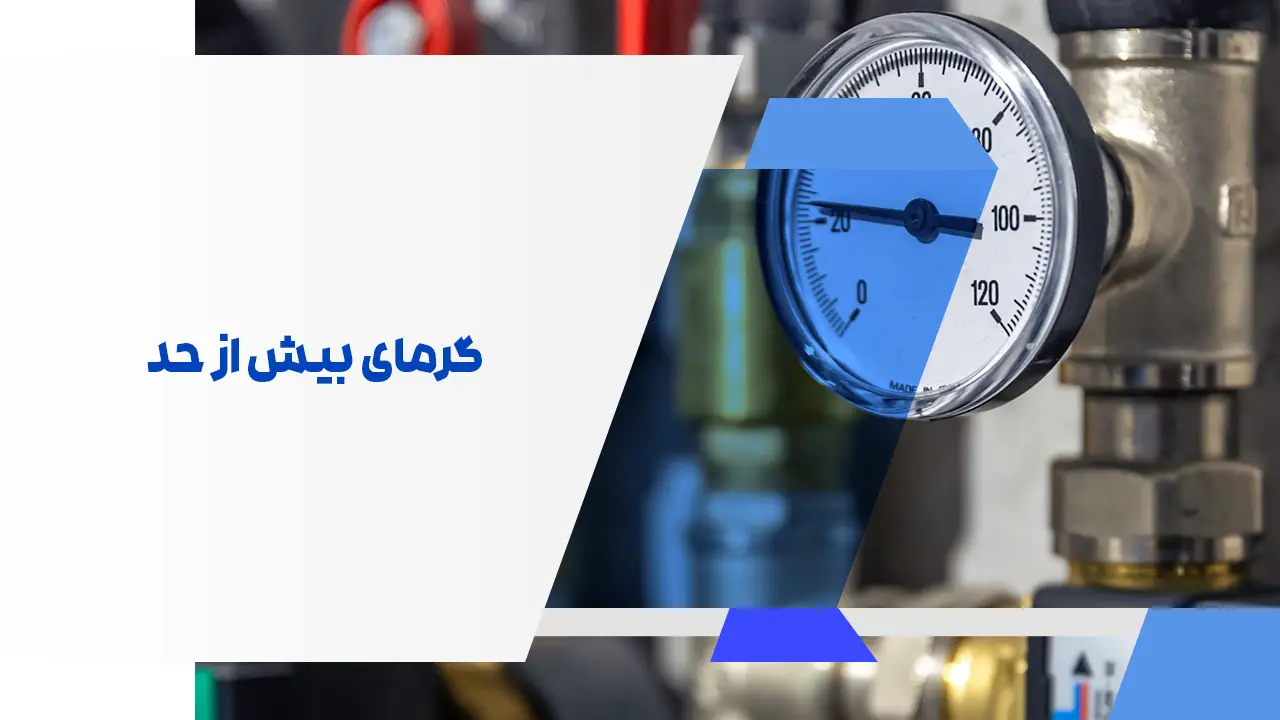 گرمای بیش از حد پمپ اب 