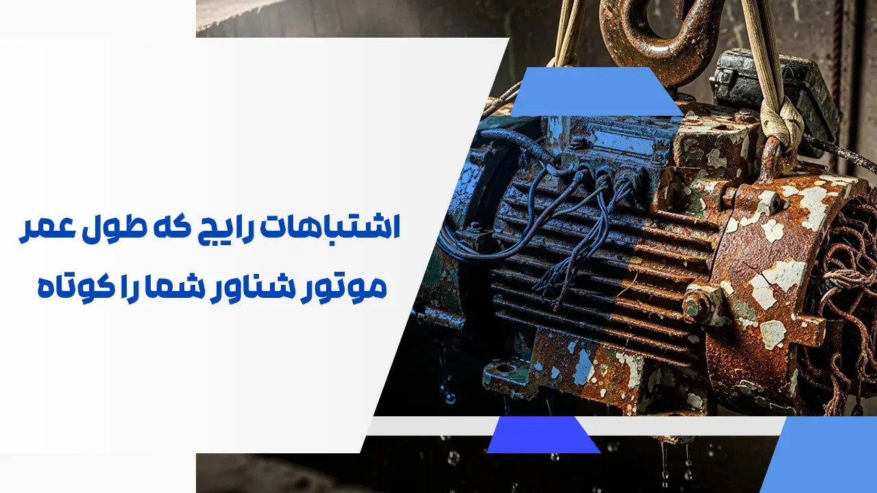 اشتباهات رایج که طول عمر موتور شناور شما را کوتاه می کنند