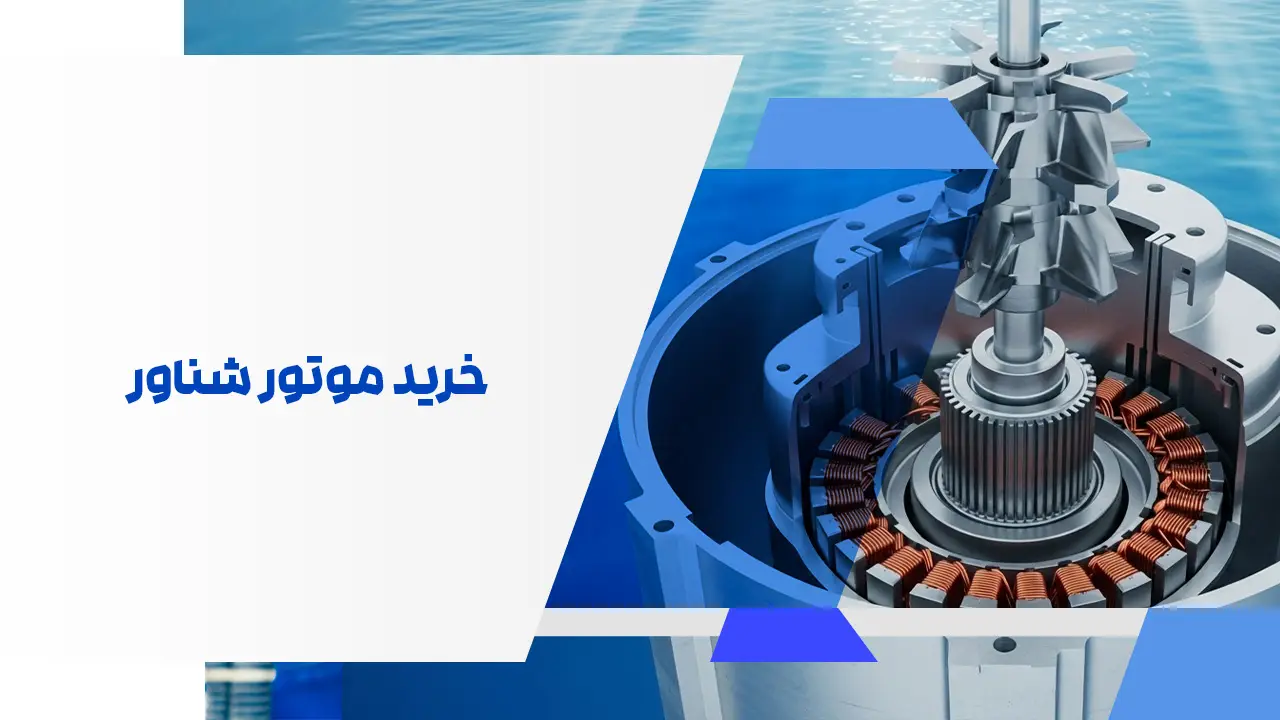 خرید موتور شناور