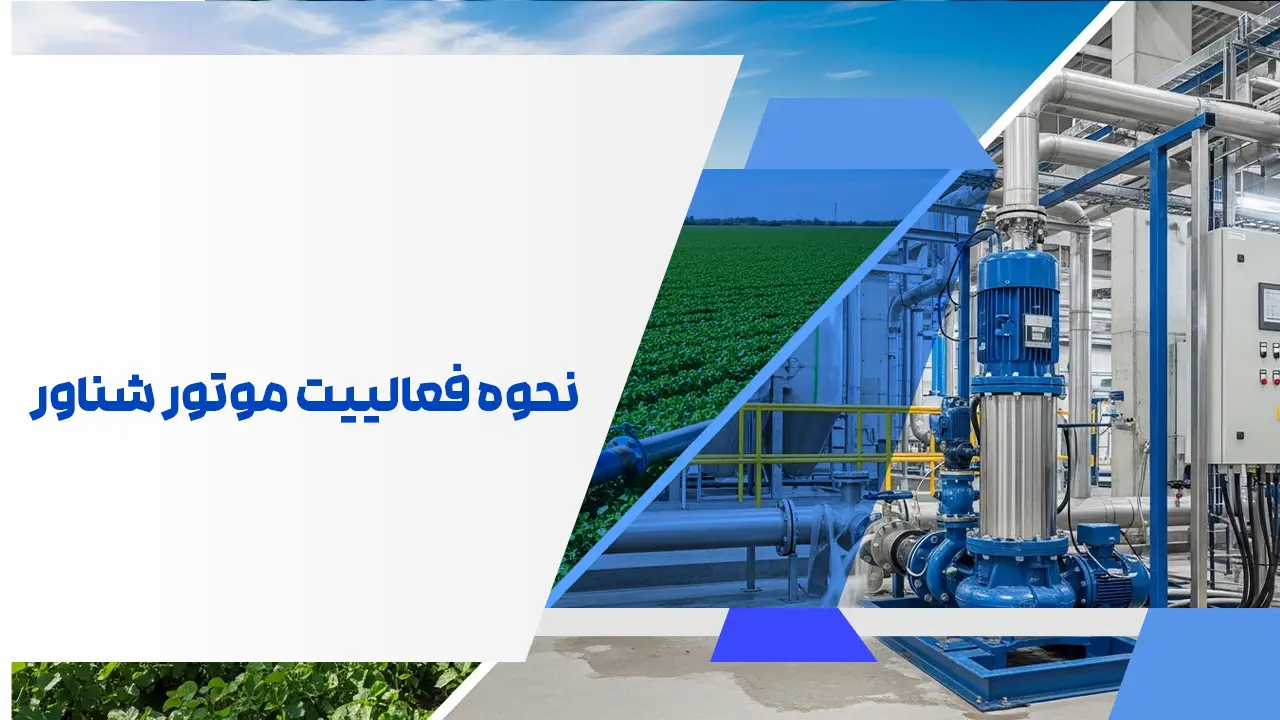 نحوه فعالییت موتور شناور