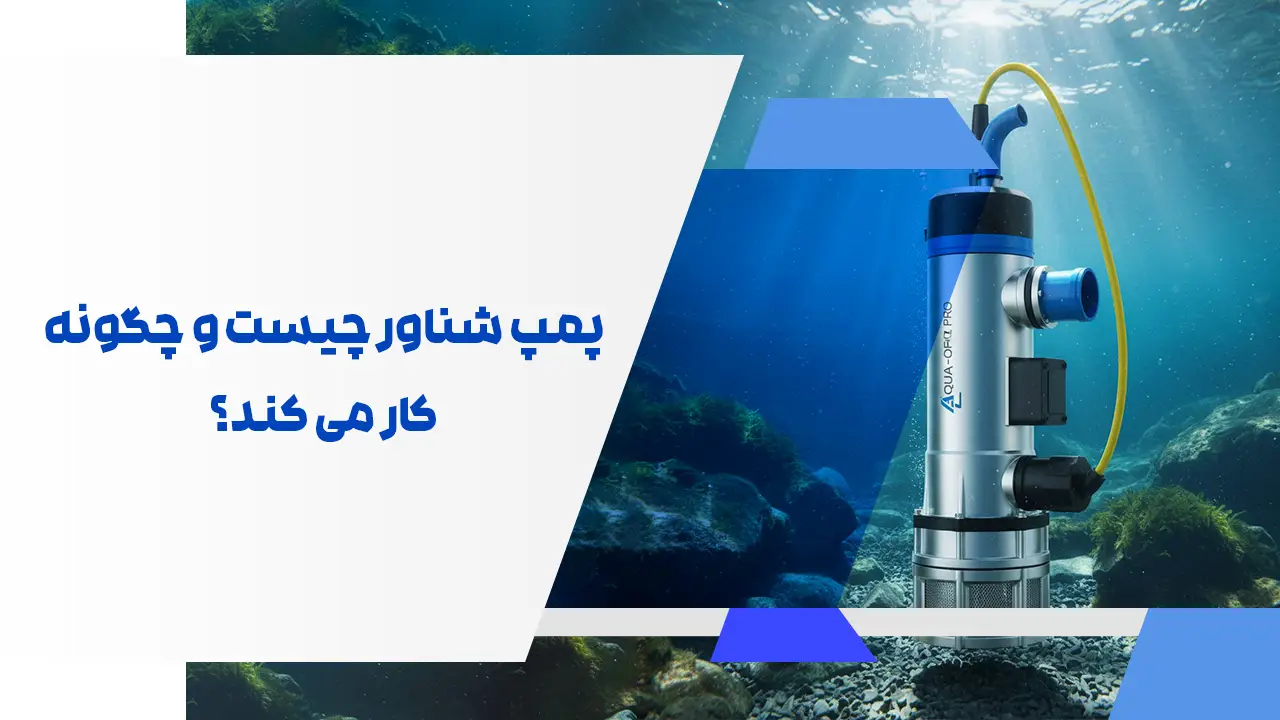 پمپ شناور چیست